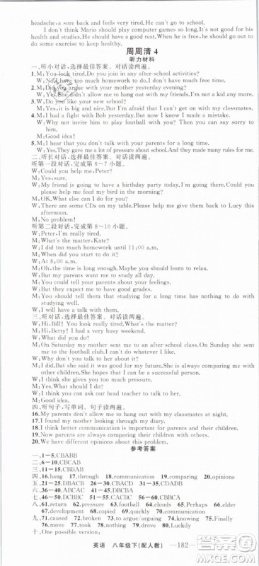 四清导航2019年八年级英语下册人教版答案 四清导航2019年八年级英语下册人教版答案