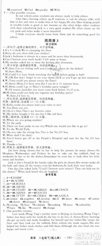 四清导航2019年八年级英语下册人教版答案 四清导航2019年八年级英语下册人教版答案