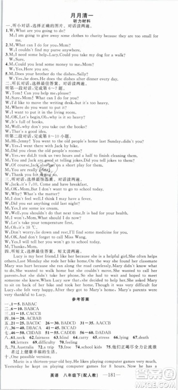 四清导航2019年八年级英语下册人教版答案 四清导航2019年八年级英语下册人教版答案