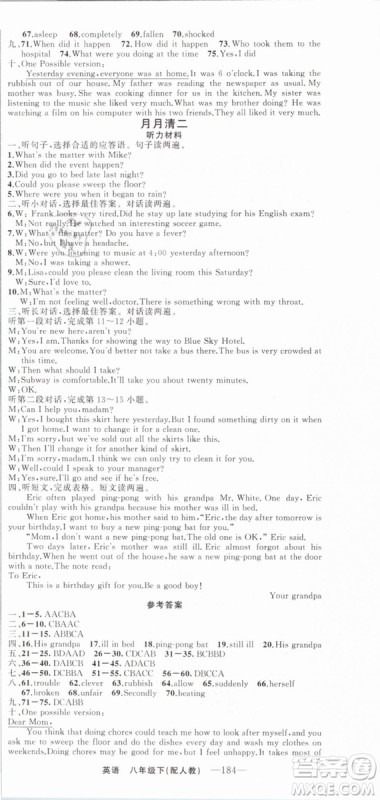 四清导航2019年八年级英语下册人教版答案 四清导航2019年八年级英语下册人教版答案
