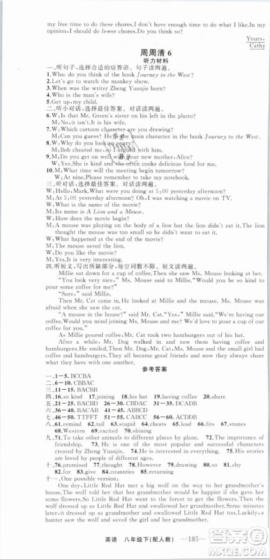 四清导航2019年八年级英语下册人教版答案