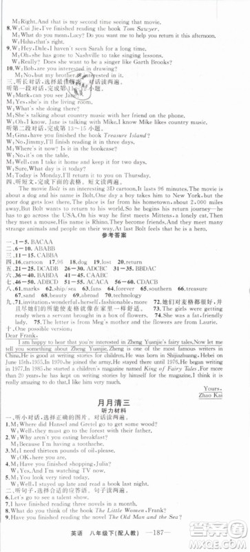 四清导航2019年八年级英语下册人教版答案 四清导航2019年八年级英语下册人教版答案