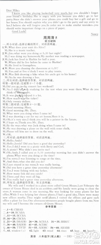 四清导航2019年八年级英语下册人教版答案 四清导航2019年八年级英语下册人教版答案