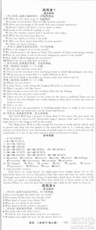 四清导航2019年八年级英语下册人教版答案 四清导航2019年八年级英语下册人教版答案