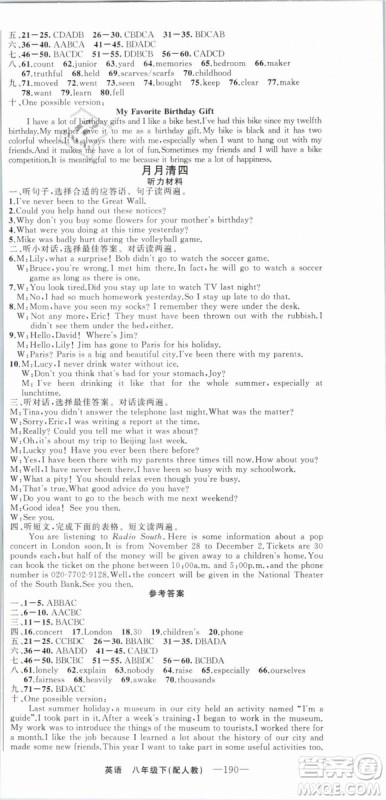 四清导航2019年八年级英语下册人教版答案 四清导航2019年八年级英语下册人教版答案