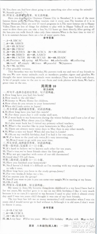 四清导航2019年八年级英语下册人教版答案 四清导航2019年八年级英语下册人教版答案