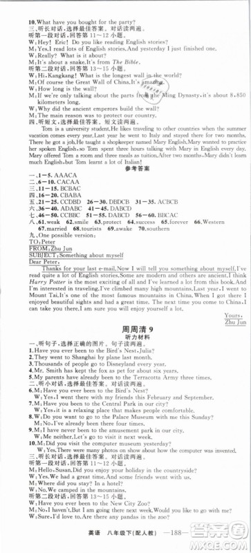 四清导航2019年八年级英语下册人教版答案 四清导航2019年八年级英语下册人教版答案