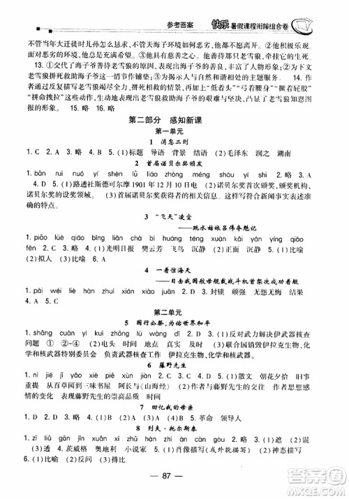 2019年快乐暑假课程衔接组合卷七年级语文人教版参考答案 2019年快乐暑假课程衔接组合卷七年级语文人教版参考答案
