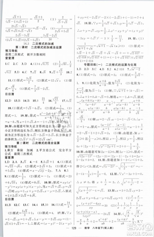 2019年四清导航八年级数学下册人教版答案