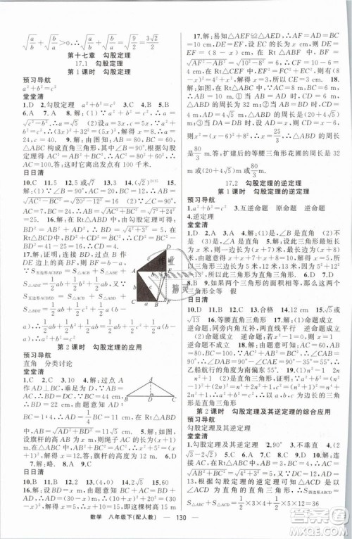 2019年四清导航八年级数学下册人教版答案