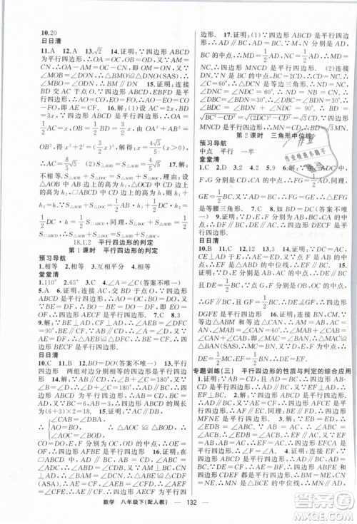 2019年四清导航八年级数学下册人教版答案