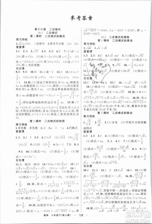 2019年四清导航八年级数学下册人教版答案