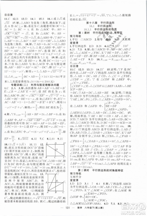 2019年四清导航八年级数学下册人教版答案