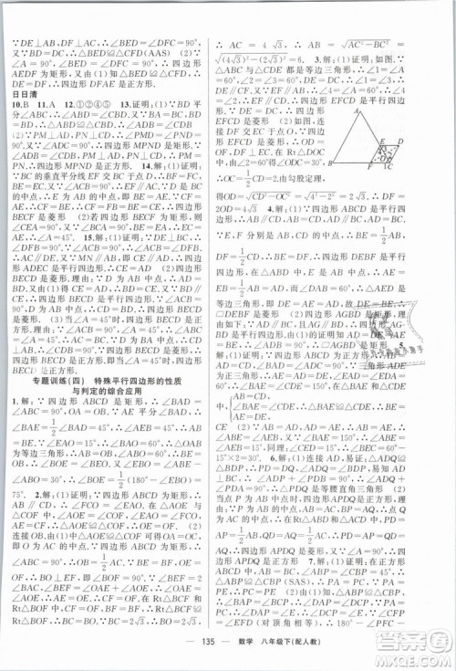 2019年四清导航八年级数学下册人教版答案