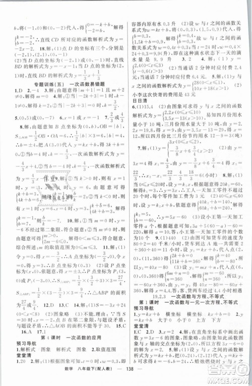 2019年四清导航八年级数学下册人教版答案