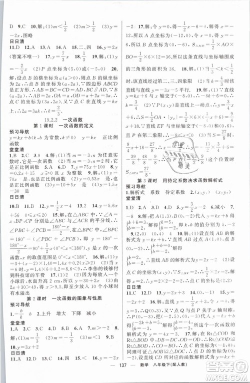 2019年四清导航八年级数学下册人教版答案