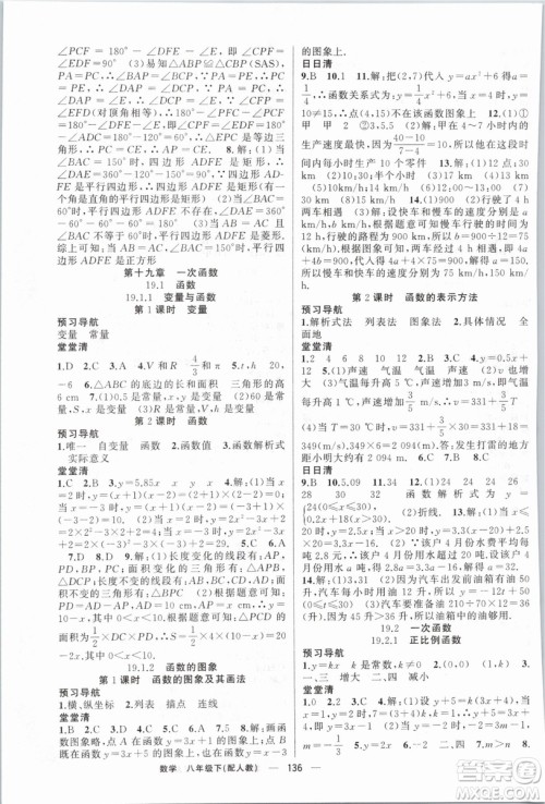 2019年四清导航八年级数学下册人教版答案