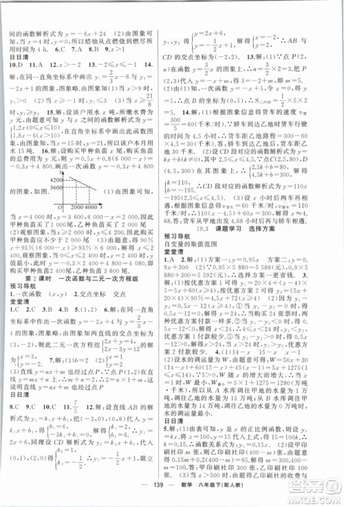 2019年四清导航八年级数学下册人教版答案