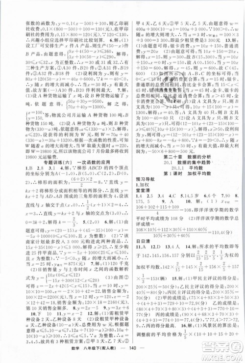 2019年四清导航八年级数学下册人教版答案