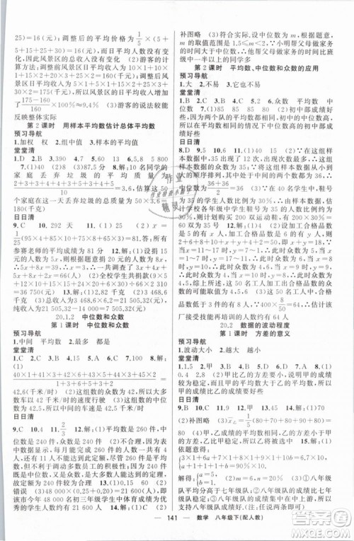 2019年四清导航八年级数学下册人教版答案 2019年四清导航八年级数学下册人教版答案