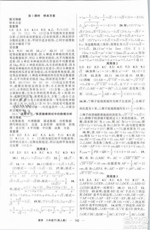 2019年四清导航八年级数学下册人教版答案