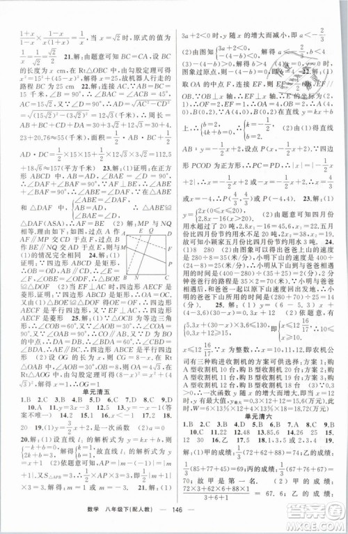 2019年四清导航八年级数学下册人教版答案