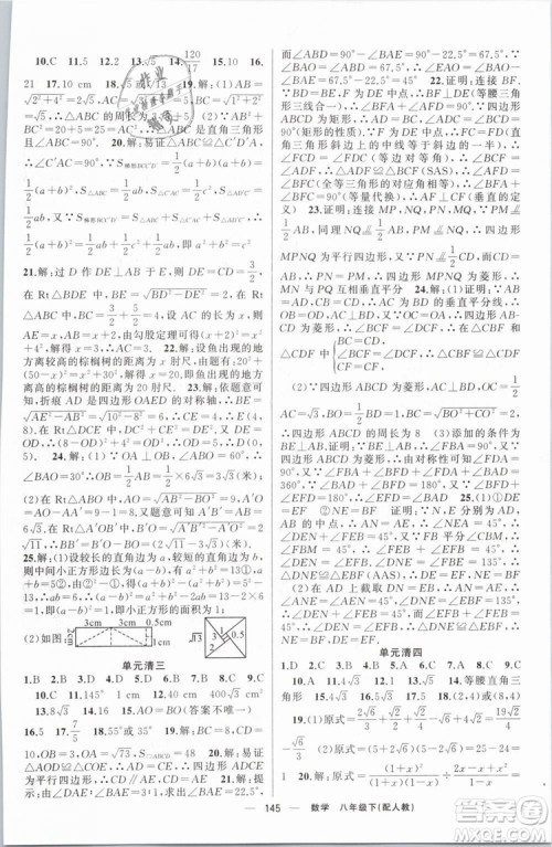 2019年四清导航八年级数学下册人教版答案