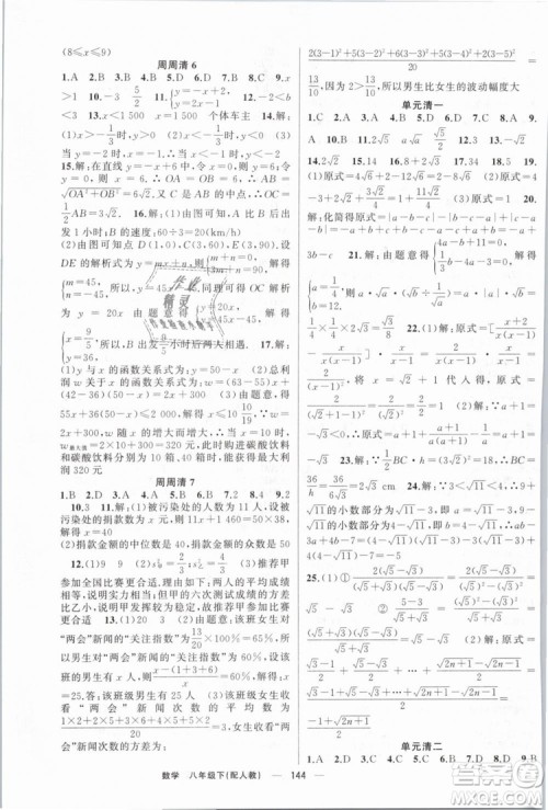 2019年四清导航八年级数学下册人教版答案