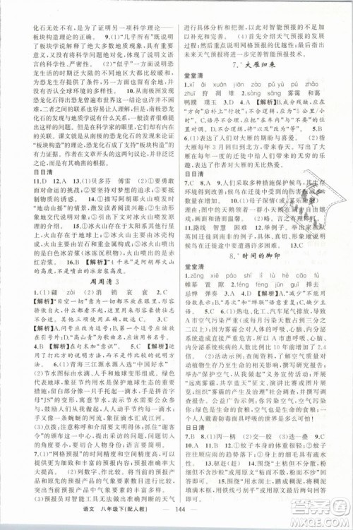 2019年四清导航八年级语文下册人教版参考答案