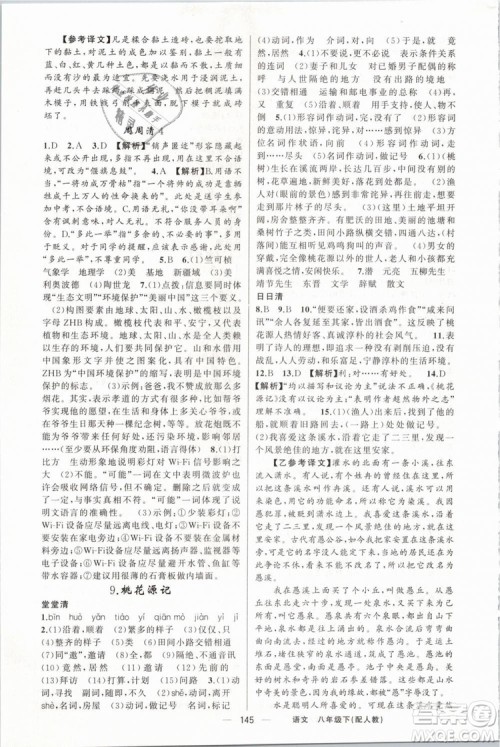 2019年四清导航八年级语文下册人教版参考答案