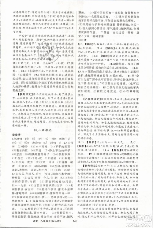 2019年四清导航八年级语文下册人教版参考答案