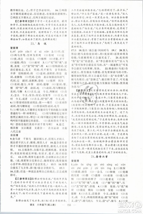 2019年四清导航八年级语文下册人教版参考答案