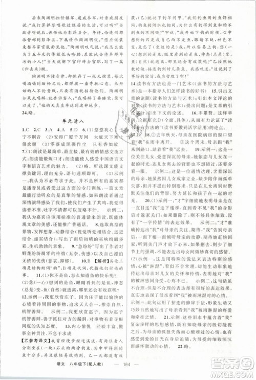 2019年四清导航八年级语文下册人教版参考答案