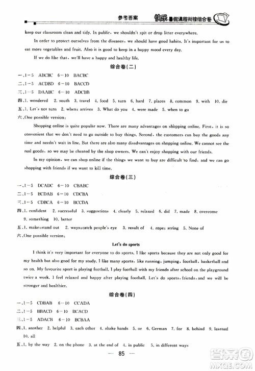 2019年快乐暑假课程衔接组合卷八年级英语河北教育版参考答案 2019年快乐暑假课程衔接组合卷八年级英语河北教育版参考答案