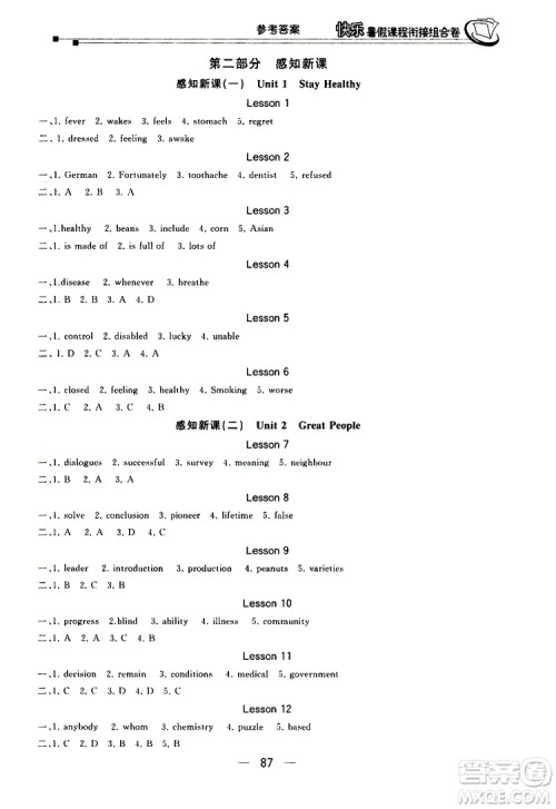 2019年快乐暑假课程衔接组合卷八年级英语河北教育版参考答案