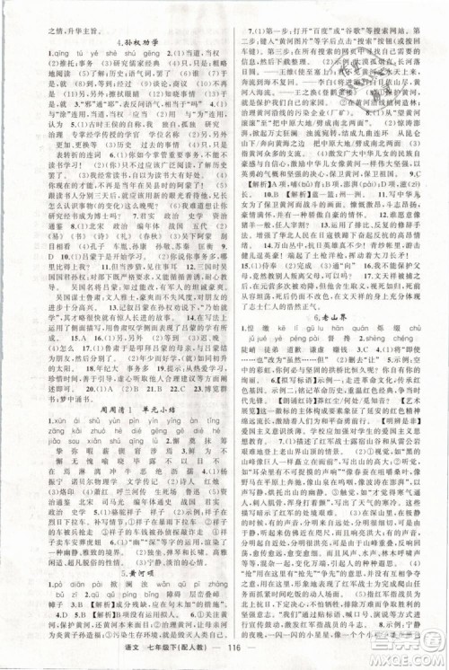 2019年四清导航七年级语文下册人教版参考答案 2019年四清导航七年级语文下册人教版参考答案