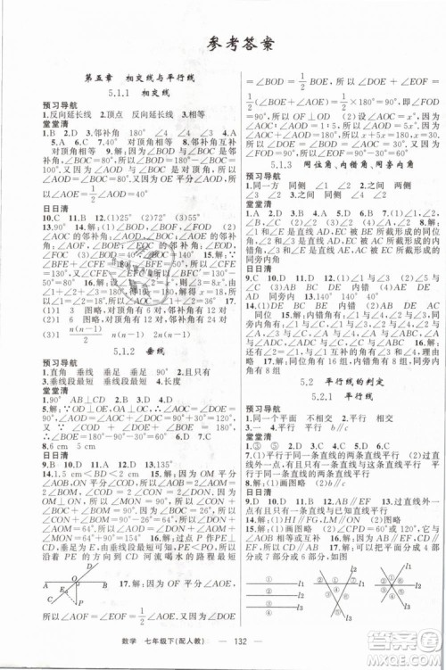 2019年四清导航七年级数学下册人教版参考答案 2019年四清导航七年级数学下册人教版参考答案