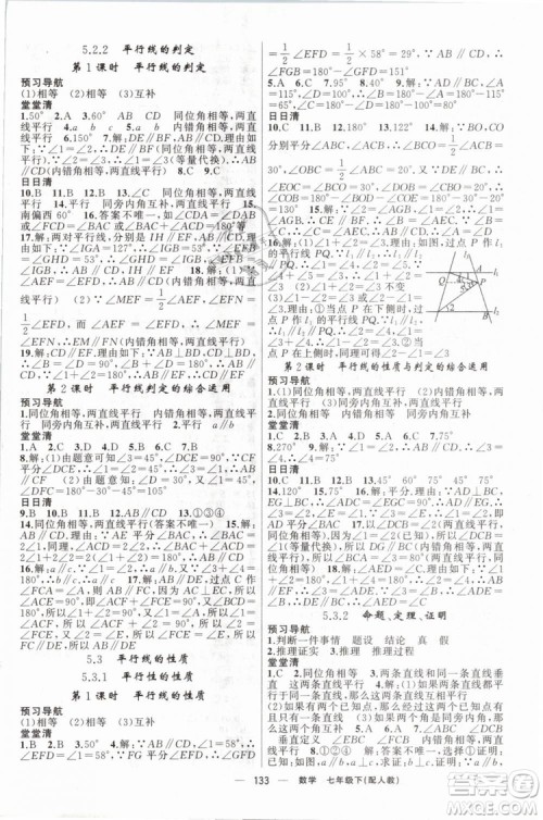 2019年四清导航七年级数学下册人教版参考答案 2019年四清导航七年级数学下册人教版参考答案