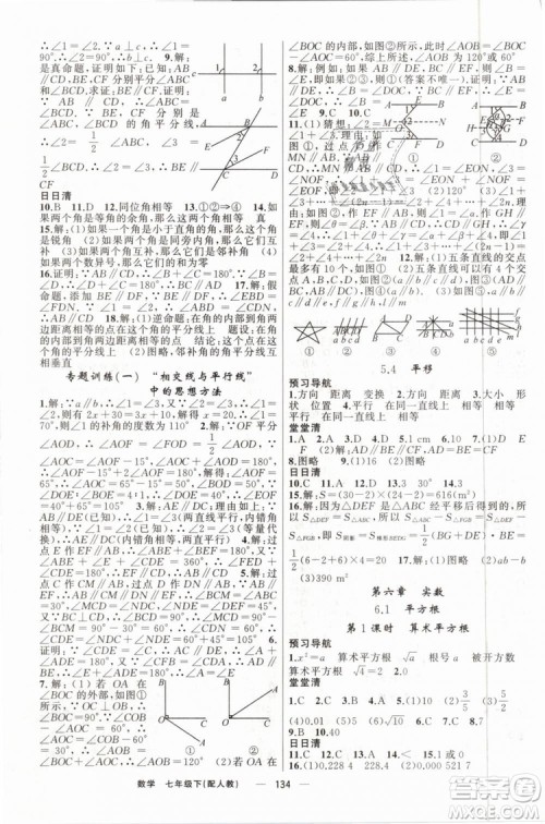 2019年四清导航七年级数学下册人教版参考答案 2019年四清导航七年级数学下册人教版参考答案