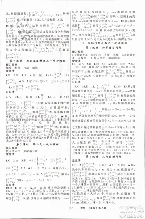 2019年四清导航七年级数学下册人教版参考答案 2019年四清导航七年级数学下册人教版参考答案