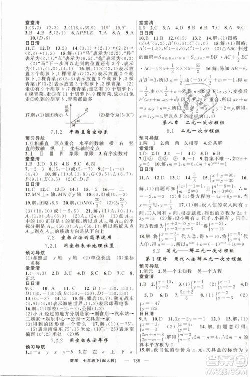2019年四清导航七年级数学下册人教版参考答案 2019年四清导航七年级数学下册人教版参考答案