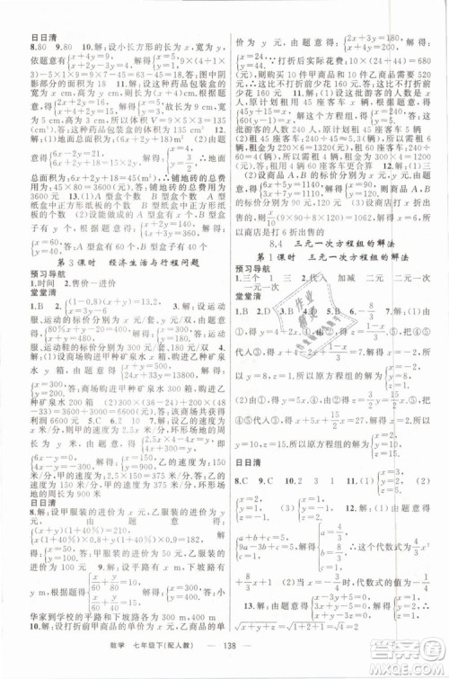 2019年四清导航七年级数学下册人教版参考答案 2019年四清导航七年级数学下册人教版参考答案