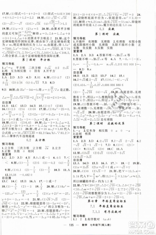 2019年四清导航七年级数学下册人教版参考答案 2019年四清导航七年级数学下册人教版参考答案