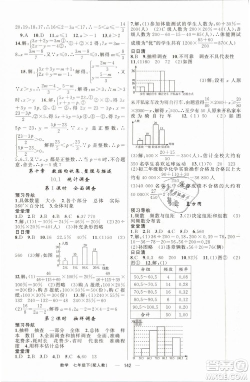 2019年四清导航七年级数学下册人教版参考答案 2019年四清导航七年级数学下册人教版参考答案
