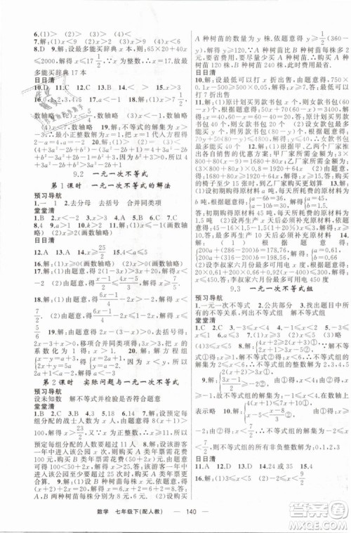 2019年四清导航七年级数学下册人教版参考答案 2019年四清导航七年级数学下册人教版参考答案