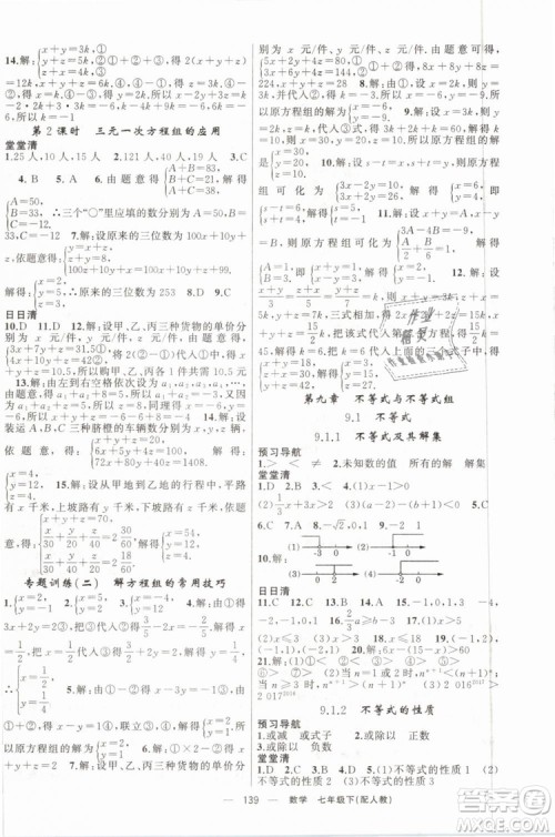 2019年四清导航七年级数学下册人教版参考答案 2019年四清导航七年级数学下册人教版参考答案
