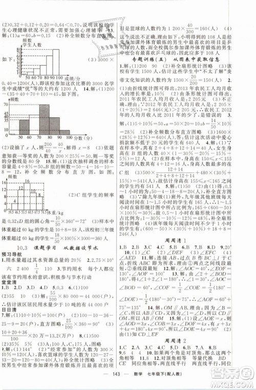 2019年四清导航七年级数学下册人教版参考答案 2019年四清导航七年级数学下册人教版参考答案
