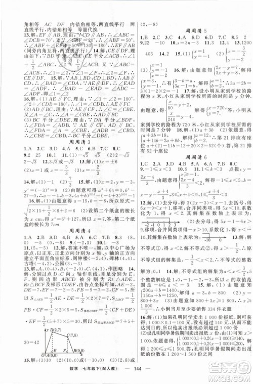 2019年四清导航七年级数学下册人教版参考答案 2019年四清导航七年级数学下册人教版参考答案