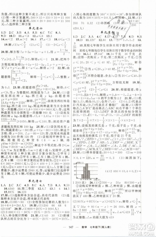 2019年四清导航七年级数学下册人教版参考答案 2019年四清导航七年级数学下册人教版参考答案