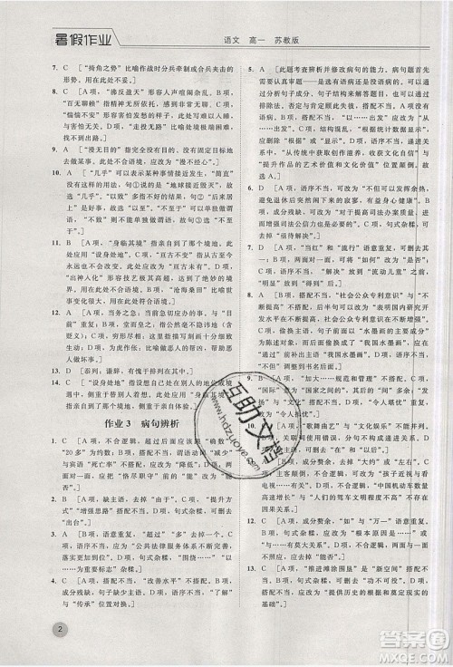 2019精彩假期暑假作业高一语文苏教版答案 2019精彩假期暑假作业高一语文苏教版答案